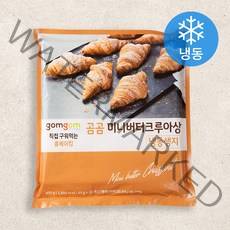 곰곰 미니 버터크루아상 냉동생지, 30g, 15개입