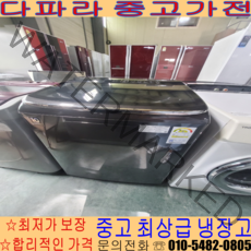 중고세탁기 - 클라쌔 블랙라벨 21kg 경기/서울/일산/파주/김포 (설치비별도)