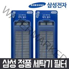삼성 정품 세탁기 매직 필터 1개 통돌이 먼지 거름망 먼지망 먼지통 세탁망, 1Ea