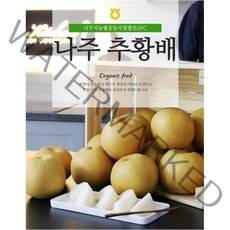 [나주시농산물유통센터] 나주 추황배 가정용 3kg 5kg, [묶음] 나주 가정용 추황배  5kg 2박스