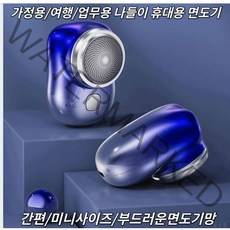 1+1 남성면도기 건식면도기 휴대용 면도기 전동면도기 미니 사이즈/부드러운 면도망/세이코 전기도금 편안한 방수면도기, 면도기, 그라데이션