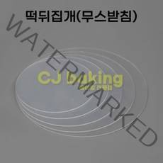 cjbaking 떡뒤집개300mm(무스받침) 떡제조기능사 앙금플라워