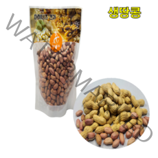 국산 생땅콩 500g 여주땅콩 남지땅콩 호박씨 볶음땅콩 햇땅콩 피땅콩 견과류