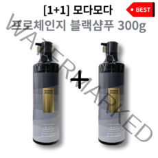 [1+1] 정품 모다모다 프로체인지 블랙샴푸 300g 2개 염색 샴푸 블랙 흰머리 새치 두피 각질 탈모 모발 자연 갈변 EWG 두피 진정 풍성 거픔 산뜻 청량 자연스러운 흑갈색