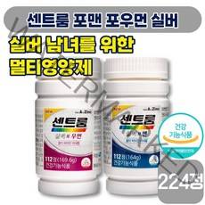 [ 비타민제 ] 센트룸 포맨 포우먼 112정 실버 피로 회복 면역력 뼈 항산화 건강 종합 영양제 비타민 아연 마그네슘 나이아신 판토텐산 30 40 대 성인 남성 여성 식약처 인증, 2박스 (57890원 할인)