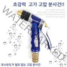 고압 초강력 분사건 분사기 분무 세차 원예 청소 호스 세척