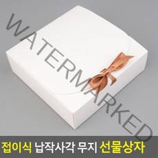 [여로] 접이식 납작사각 무지 선물상자 대 - 화이트 판촉물 생일 기념일 케이스 축하 환영 사은품 포장