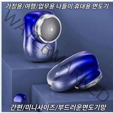 1+1 남성면도기 건식면도기 휴대용 면도기 전동면도기 미니 사이즈/부드러운 면도망/세이코 전기도금 편안한 방수면도기, 면도기, 1+1그라데이션