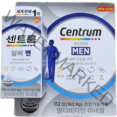 센트룸 멀티비타민 맨 우먼 키즈 실버 종합비타민, 실버 맨