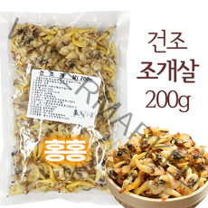 홍홍 중국식품 중국산 건조 마른 조개살 손질한 건조개살 조갯살 하리러우 샌즈러우 200g, 1개