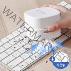 리빙생활 프리미엄 지우개 똥 가루 키보드 청소기 카페트 침대 러그 소파 청소, 보급형_미니진공청소기 화이트