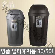 명품 멀티 휴지통/종량제-30L/50L/스윙/원형/쓰레기통, 01. 명품 멀티휴지통 1호(종량제 30L용)-그레이