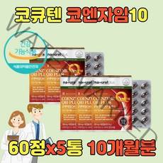 코큐텐 Q10 유비퀴놀 항산화제 COQ10 큐10 항산화 COENZYME 유비퀴논 코엔자임 큐텐 고 높은 혈압 감소 낮추기 관리60대 70대 남자 남성 여성 여자 노인 중년