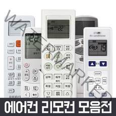 만능 에어컨 리모컨 냉난방기 삼성 lg 캐리어 carrier 대우 하우젠 휘센, 삼성 에어컨 리모컨-02 (건전지포함)
