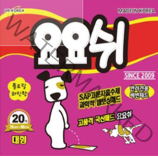 애완용품 요요쉬 애견패드 와인 20매 대형, 상세페이지 참조
