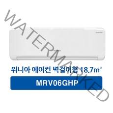 위니아 인버터 벽걸이에어컨 6형 18.7㎡ (MRV06GHP), 단일속성