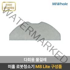 샤오미 로봇청소기 9세대 미홀 M8 Lite / / 물걸레 청소 가능 / 클린 스테이션 / 간편한 매핑 앱 / [2022 최신형 신제품], 다회용물걸레 2개