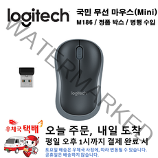 로지텍 M186 무선 마우스 (정품 박스) / 병행 수입 / 오후 1시 까지 주문 내일 도착 / 우체국 택배, 로지텍 정품 / 병행수입(제조국 : 중국)