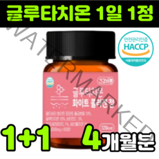 글루타티온 글루타치온 콜라겐 먹는 세라마이드 글리신 50대 여자 여성 선물 glutathione 추천 밀세라마이드 글루탐산 L시스테인 collagen 영국산 비타민C 하이루론산, 2통(4개월분)