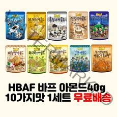 길림양행 HBAF 바프아몬드 40g 10종 세트, 40g 10종 1세트