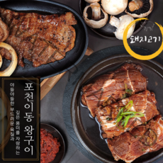 포천이동 왕구이(무뼈) 1+1 2kg, 2개, 1000g