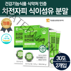 수용성 식이섬유 약국 쾌변 인도산 질갱이 섬유소 자전차피 차전자피 분말 차전자 식이섬유소 질경이 씨앗 타먹는 식물성 질갱이