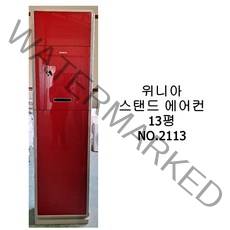 [중고에어컨] 위니아 스탠드 에어컨 13평 [2113]