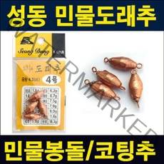 브랜드없음 성동도래추/ 민물낚시봉돌/ 민물추/ 코팅추 봉돌 추 낚시봉돌