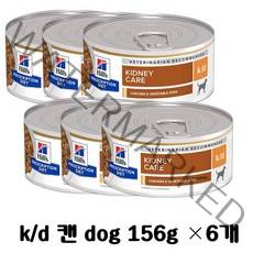 [힐스/Hill's] 힐스 k/d dog 강아지 캔사료 156g 6개 신부전 사료 kidney care Hill's hill's kd 캔사료