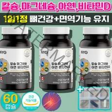 칼마디 칼슘 마그네슘 비타민D 영양제 비타민디 골다공증 위험감소 뼈 치아 건강 도움 눈떨림 눈밑떨림 마그네슘부족 아연 면역 기능 멀티비타민 종합비타민 척추 허리 손목 무릎 60캡슐