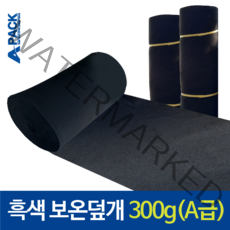 보온덮개 미끄럼방지매트 농업용 공사용 흑색 부직포 A급, 90cm x 20m