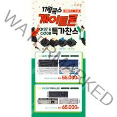 COX CK87 게이트론 LED 게이밍 기계식키보드, CK87 네이비 갈축