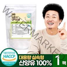 산양유 단백질 분말 100% 식약처 인증 HACCP 대용량 실속형 추천, 1팩