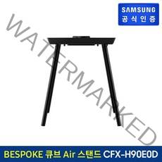 삼성전자 [행사] 삼성 비스포크 큐브 스탠드 CFX-H90E0D, 없음