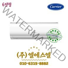 캐리어 정속형 벽걸이 에어컨 6평형 CSF-A063CS 실외기포함