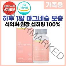 대용량 마그네슘 마그비 성인 눈떨림 입떨림 경련 영양제 식약처 인증 Mg 마그내슘 비타민d 손발 다리 저림 쥐 근육 수축 청소년 여성 남성 추천 산화 마그네숨 4개월분 대용량, 1통, 900mg x 120정