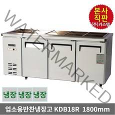 키스템 업소용 반찬냉장고 식당냉장고 밧드냉장고 찬냉장고, KIS-KDB18R