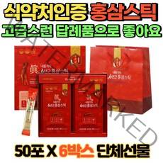 설날 홍삼세트 홍삼스틱 50포X6박스 돌잔치 결혼 답례품 은사님 고마운분 감사선물 단체선물 고려인삼 하수오 구기자 식약처인증 건강기능식품 홍삼영양제