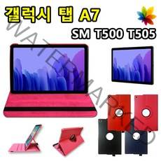 [삼성 갤럭시탭A7 10.4 2020] 회전 스탠드 케이스 SM-T500 T505 T505N, 회전케이스(곤색), 갤럭시탭A7 10.4 2020