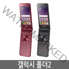 삼성 갤럭시폴더2 SM-G160 효도폰/학생폰/수능폰, 갤럭시폴더2 16G A급