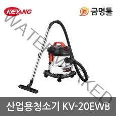 계양 KV-20EWB 산업용청소기 1600W 헤파필터 건식 습식 송풍기능