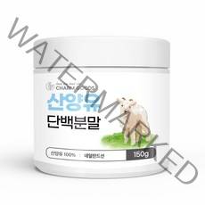 산양유 단백질 분말 150g 산양유단백질 단백질보충제 가루 네덜란드산 산양유100%, 1통