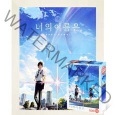 퍼즐피플 너의이름은 직소퍼즐 모음, 너의 이름은 500P 액자포함(우드화이트), 500p
