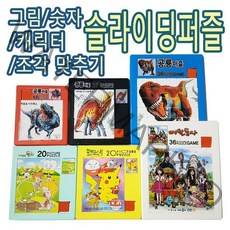IQPLUS 슬라이딩퍼즐 20조각 조각맞추기, 포켓몬스터, 20p