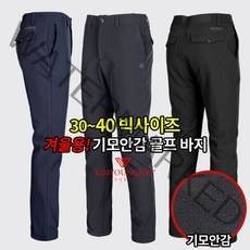 [김영주 스포츠] 핫스윙 남성 겨울용 방수 본딩기모 골프바지 / 30~40 사이즈까지 매일 입는 기능성 고급 밴딩 팬츠 / 투웨이 스판으로 더욱 편하게!_필드 라운딩복 일상복