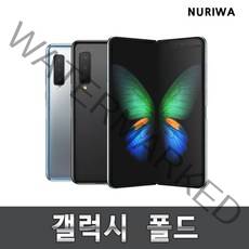 갤럭시 폴드 공기계 중고폰 유심옮기면개통, 블랙, 512G