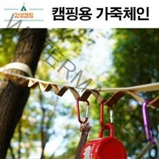 가죽캠핑체인 캠핑체인 데이지체인 감성캠핑 캠핑필수품 캠핑소품걸이 캠핑용품 캠핑아이템 브라운, LD-556 가죽체인/브라운