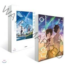 너의 이름은 + 만화 너의 이름은 1, 대원