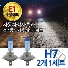 블루션 [E1인증] 3700K 베리타스 전조등 하향등 H7 상향등 자동차램프, 1세트, 3700K 블루션 베리타스 하향등 H7 (2개1세트)