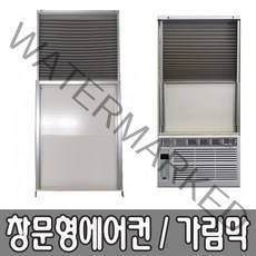 센추리 창문형에어컨 WC-E601 제습 절전기능, 가림막(71~118cm)